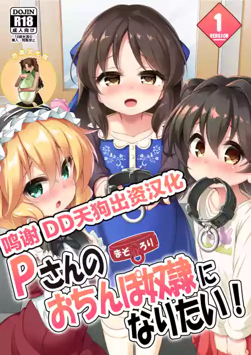 まぞろり1 Pさんのおちんぽ奴隷になりたい圖