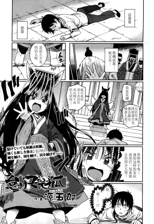 怠け妖狐图