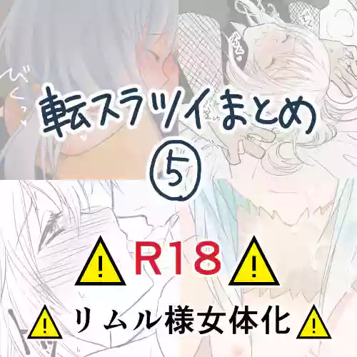 Ten suratsuirogu matome 5※ R 18圖