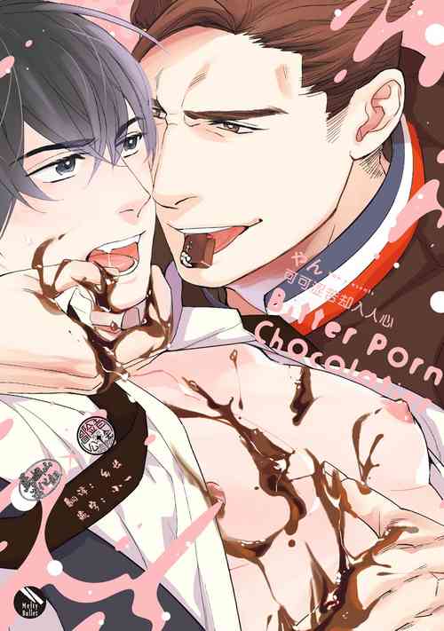Bitter Porn Chocolatier | 可可涩苦却入人心 Ch. 1-5 + 最终话图