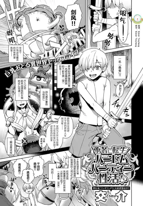 勇者に転生!ハーレムパーティー性活!?圖