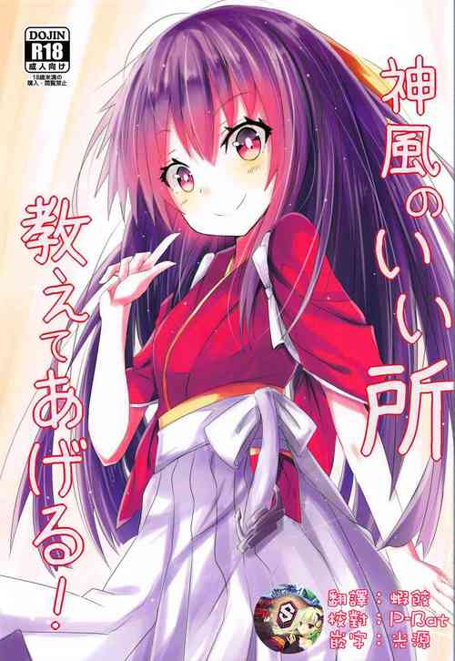 神風のいい所教えてあげる!圖