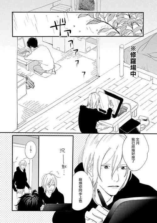 エロ漫畫家とアシくん 第2-3話圖