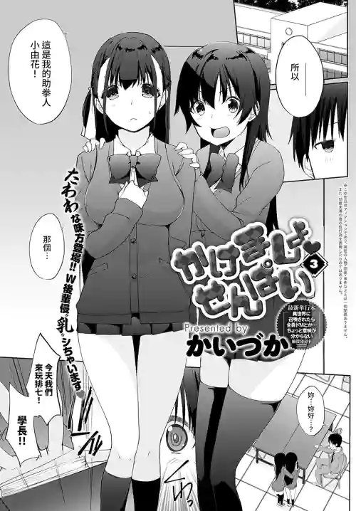 かけましょ♥せんぱい 3图
