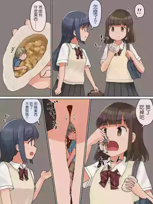 肉まんに入ってた小人をそのまま丸呑みしちゃうJK圖