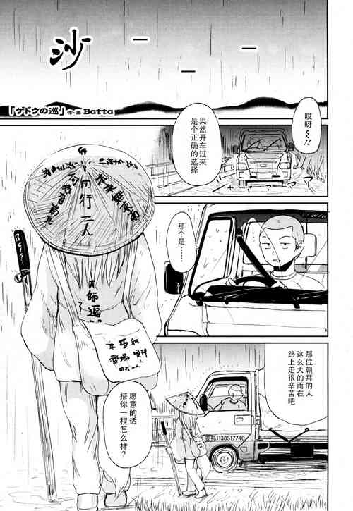 ゲドウの巡图