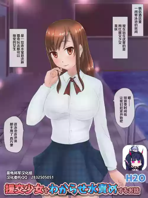 援交少女をわからせ水责めするお话图