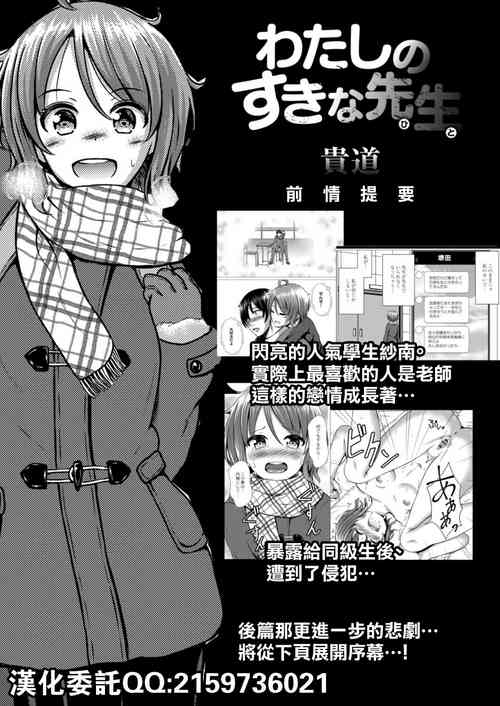 わたしのすきな先生 封面 - HaSM.cc