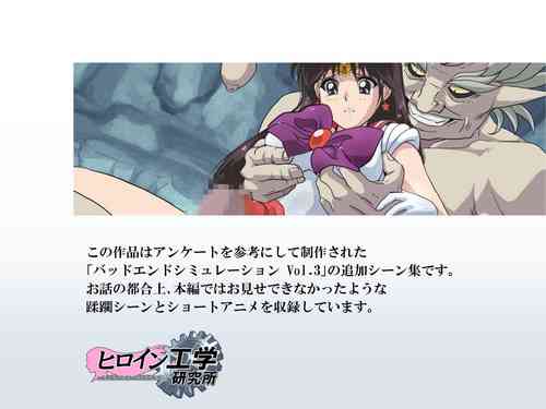 バッドエンドシミュレーション Vol.3 add'l圖