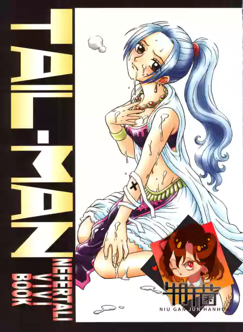 TAIL-MAN NEFERTALI VIVI BOOK图