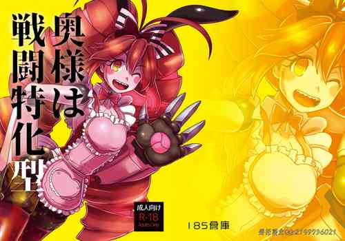 奧様は戦闘特化型圖