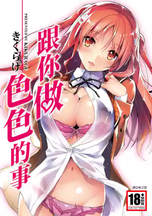 Kimi to H | 跟你做色色的事圖