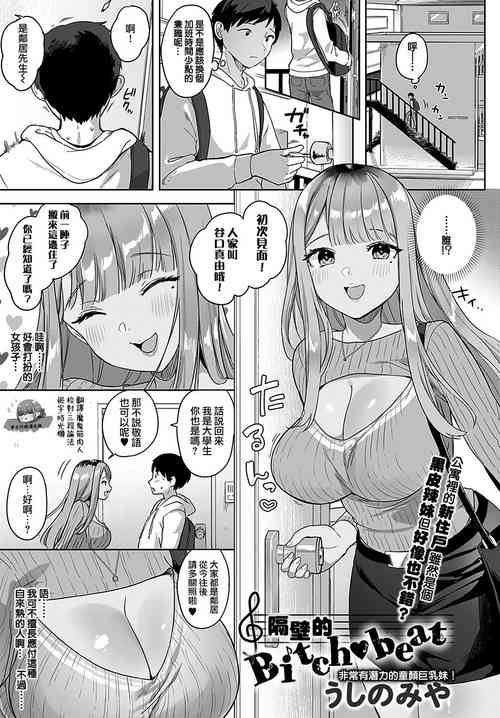 隣のBitch♥beat圖