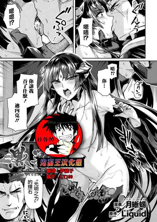 黒獣II ～淫慾に染まる背徳の都、再び～ THE COMIC 10話圖