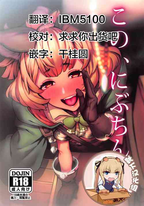 この、にぶちん圖