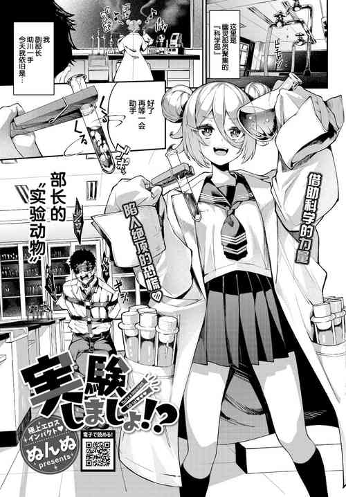 実験しましょ!?图