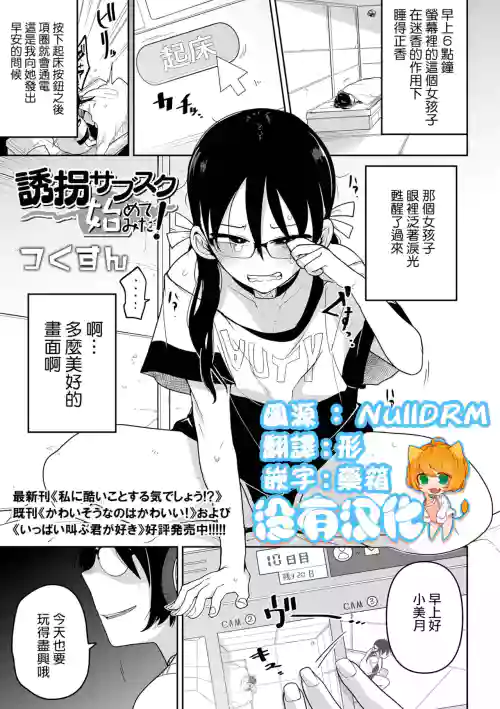 誘拐サブスク始めてみた！圖