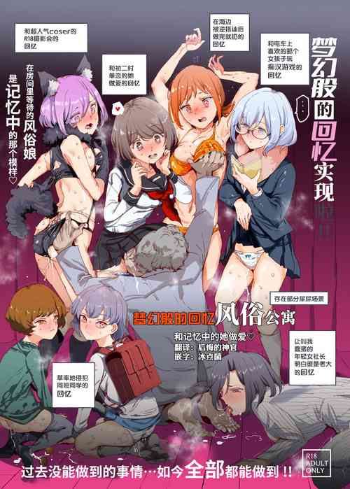 ウソ思い出风俗マンション图