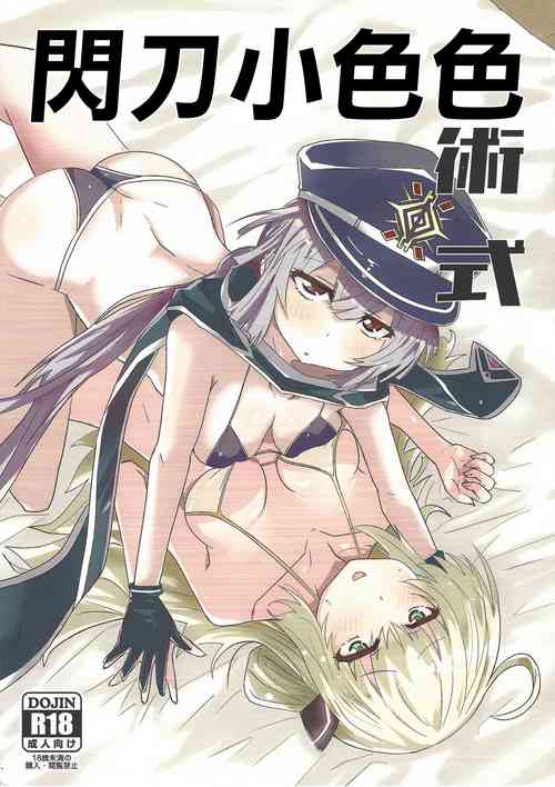 閃刀小色色術式圖