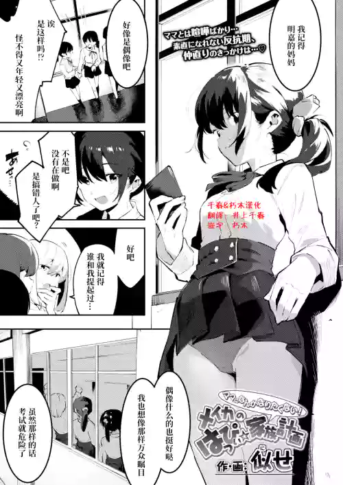 ママになんかなりたくない!メイカのはっぴぃ☆家族计画图