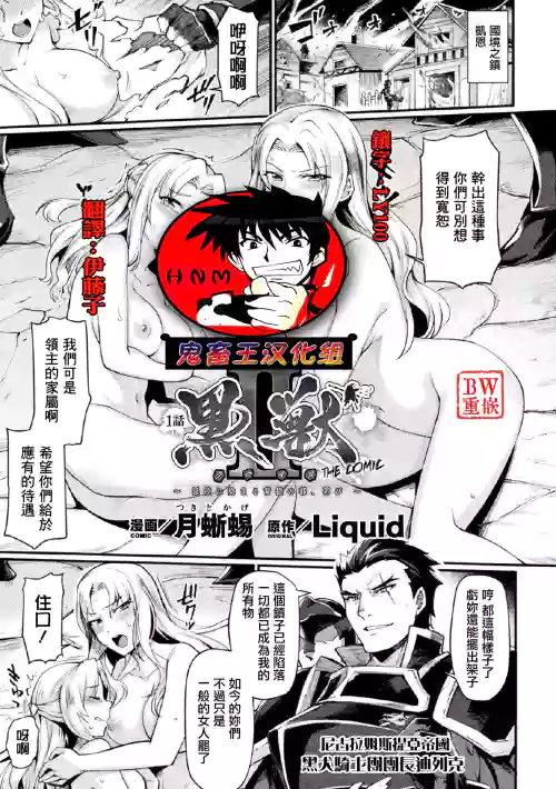 黒獣2 ～淫慾に染まる背徳の都、再び～圖