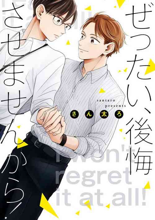 Zettai Koukai Sasemasen kara! | 我絕對不會讓你後悔的! Ch. 3-5圖