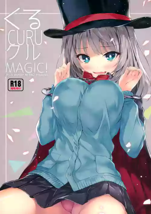 くるCURUクルMAGIC!图