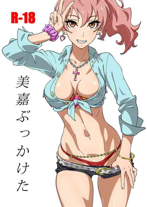 美嘉ぶっかけた图