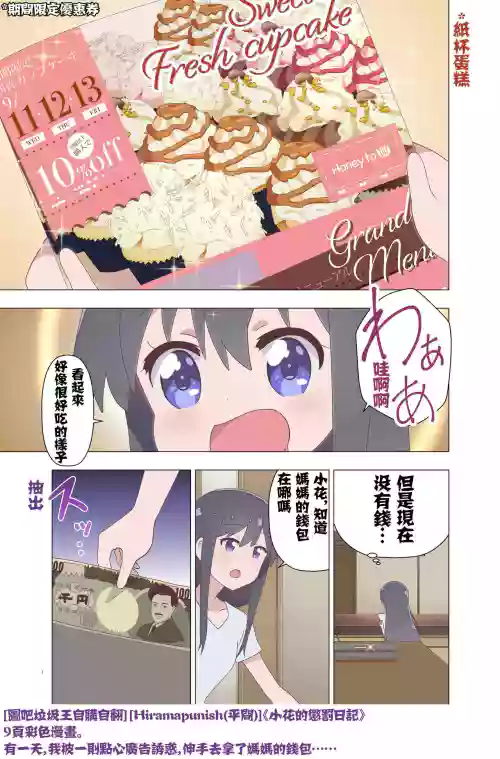 花ちゃんのお仕置き日記圖