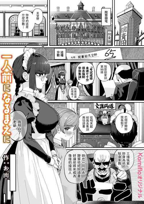 一人前になるまえに圖