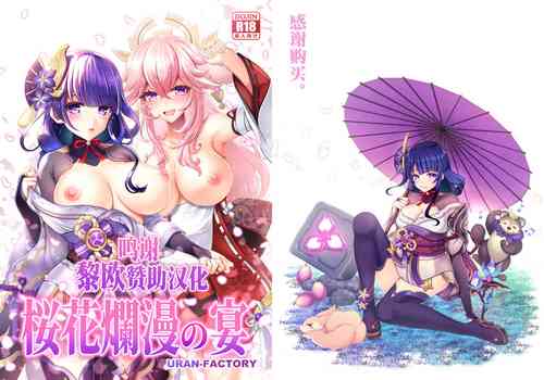 桜花烂漫の宴图