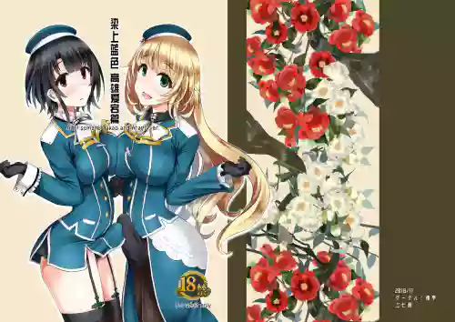 藍に染めて～高雄愛宕編～圖