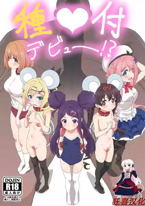 種付デビュー!?圖