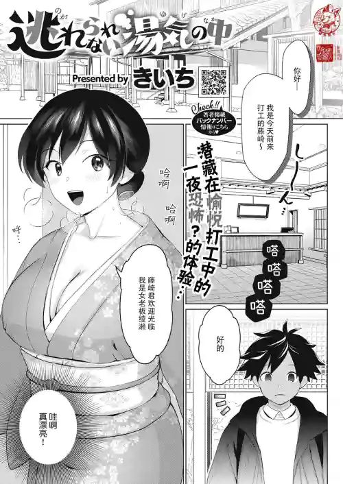 逃れられない汤気の中图