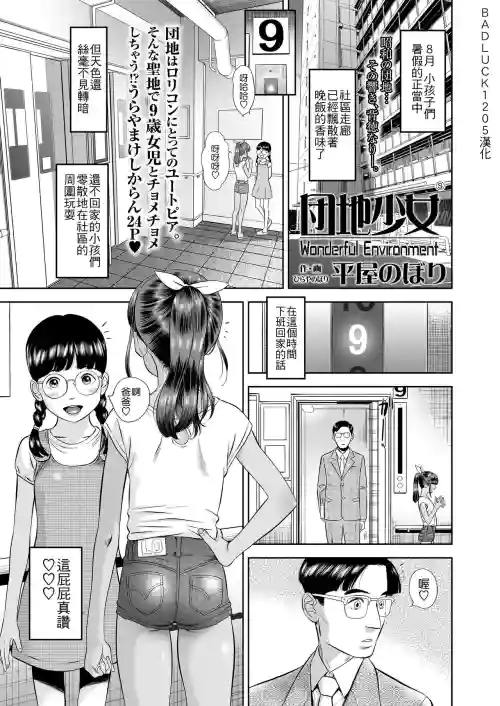 団地少女 Wonderful Environment圖