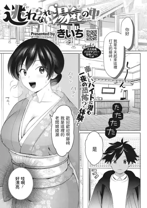 逃れられない汤気の中图