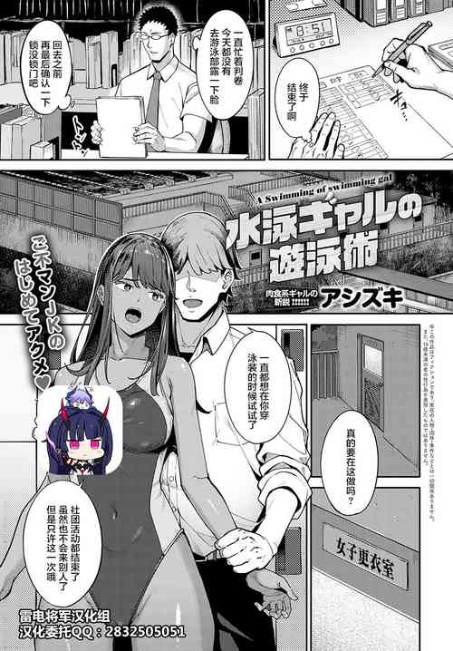 水泳ギャルの游泳術圖