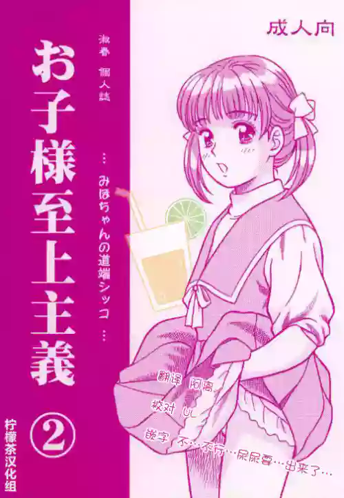お子様至上主義2。。。みほちゃんの道端シッコ。。。圖