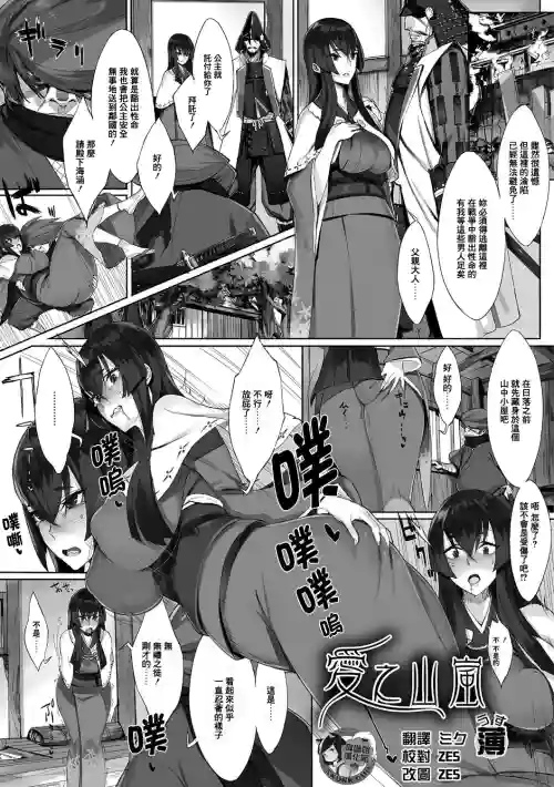 愛之山嵐圖