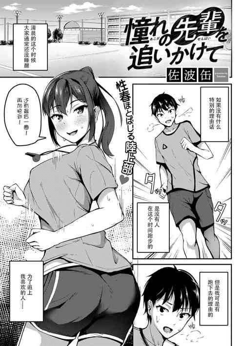 憧れの先辈を追いかけて图