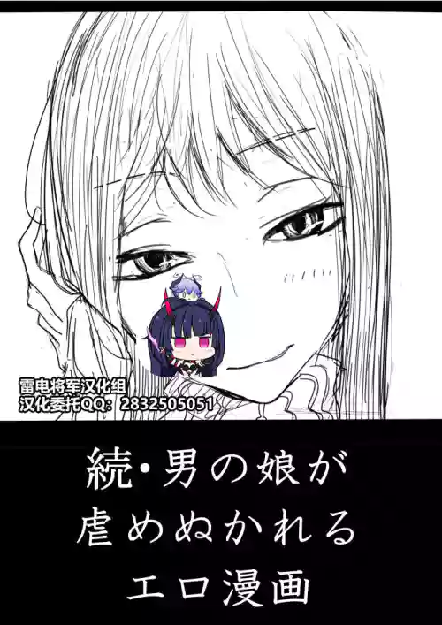 男の娘が後輩に虐めぬかれるエロ漫畫の続き圖