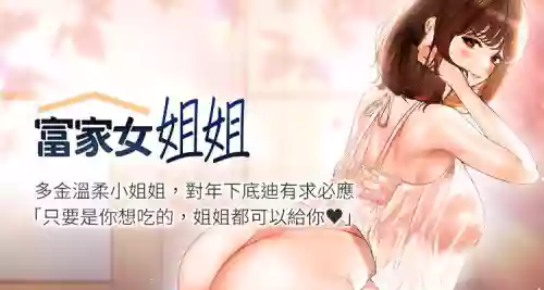 【週日連載】富家女姐姐（作者：NOAH） 第1~29話圖