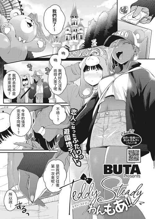 Teddy Steady わんもあ!!圖