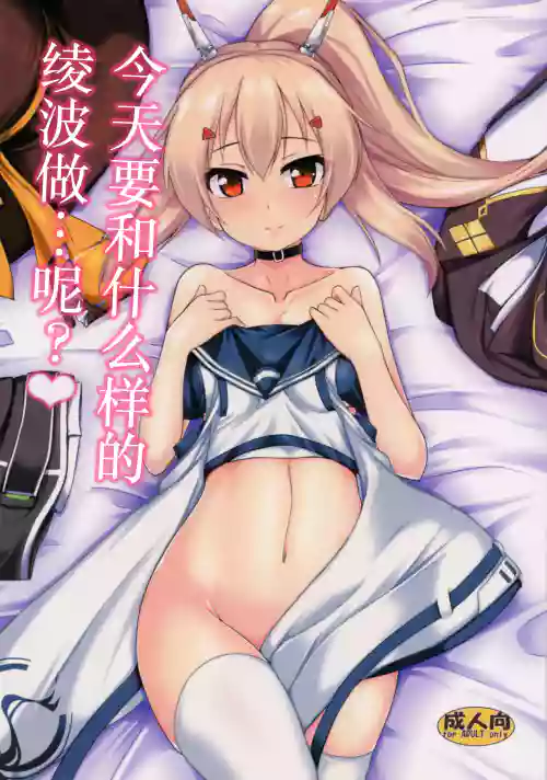 Kyou wa Dono Ayanami de Suru... desu ka? | 今天要和什幺样的绫波做...呢?❤图