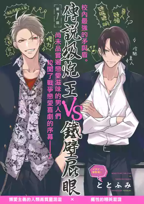 傳說級炮王vs鐵壁屁眼1-2圖