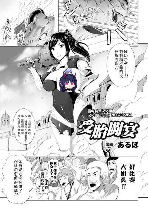 受胎闘宴Nakadashi Haramase Anthology Comics Vol.6圖