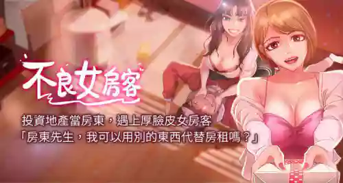 【週六連載】不良女房客（作者：Overlab studio） 第1~39話圖