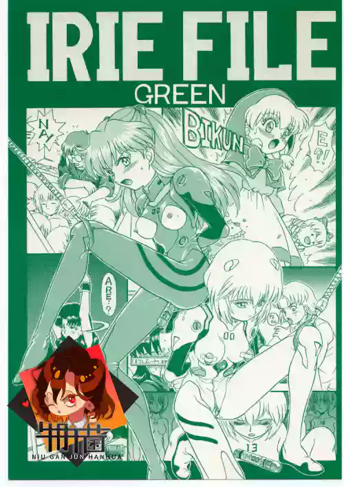 IRIE FILE GREEN图