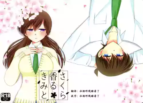 さくら香るきみと圖