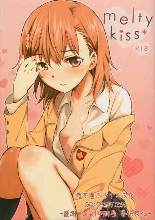 melty kiss圖